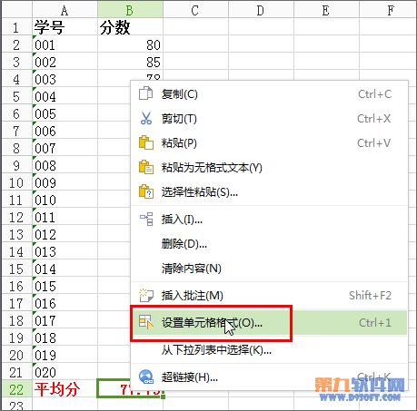 Excel2013 如何隐藏表格中应用的公式