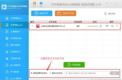 pdf怎么转换成excel