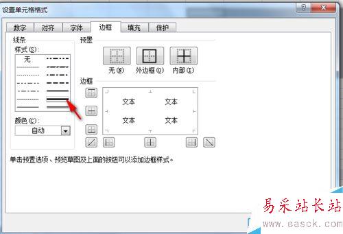 如何使用excel设置表格数字立体感