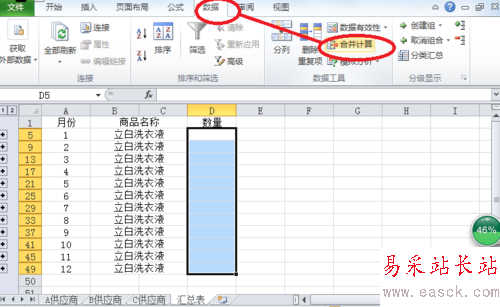 2010Excel技巧大全：Excel多个工作表汇总