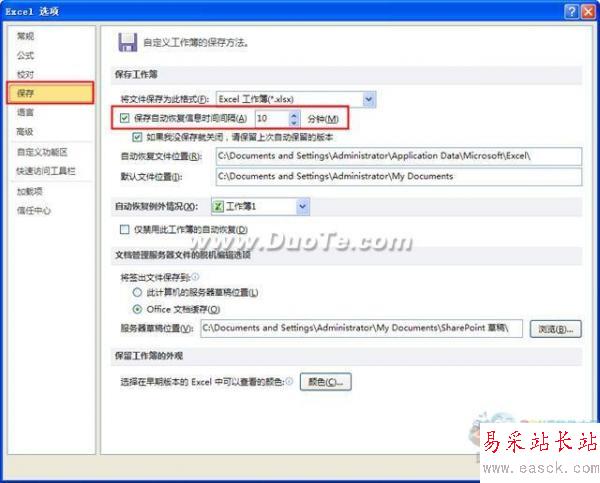 excel2010定时保存设置方法