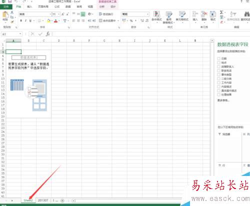 Excel2013如何添加数据透视表