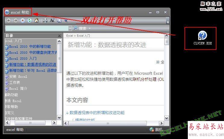 Excel 2007/2010 直接打开帮助