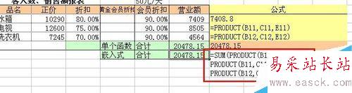 excel中如何先计算多个数值间的乘积再求和？