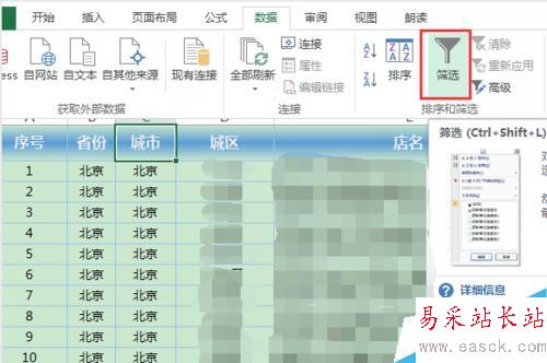 excel2013怎么进行文本筛选