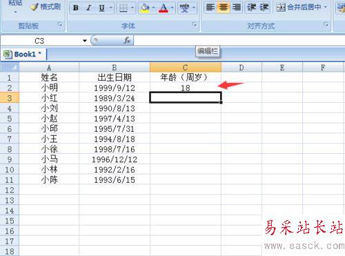 excel中利用函数根据人员出生日期计算人物年龄教程