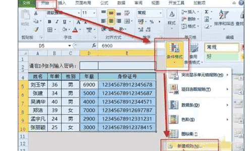 怎么给Excel加密