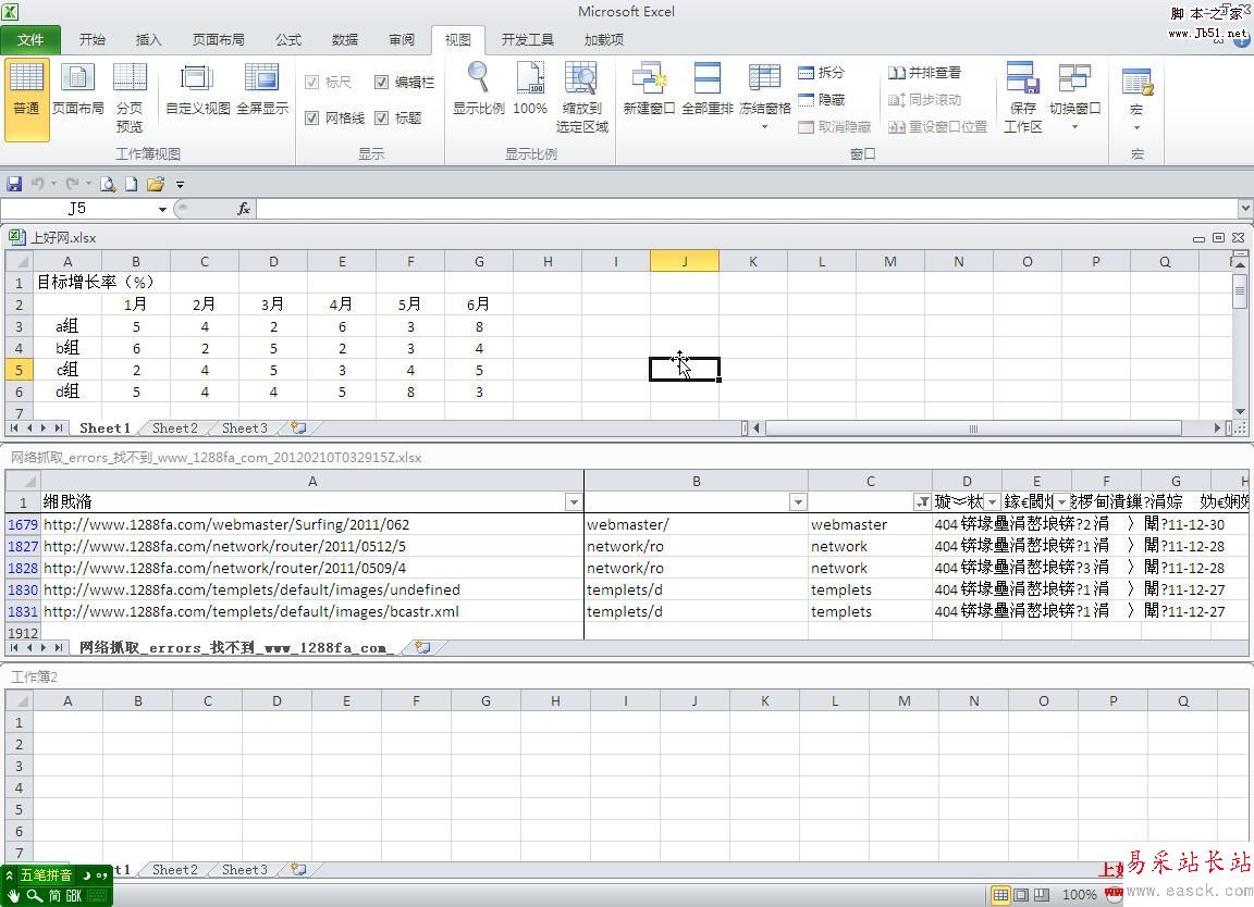 Excel2010重排窗口效果图