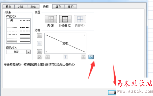 excel里那样画斜线？