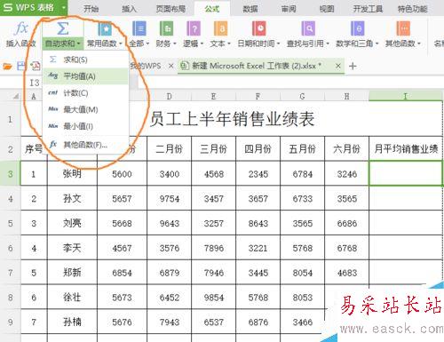 在excel中用函数求平均值