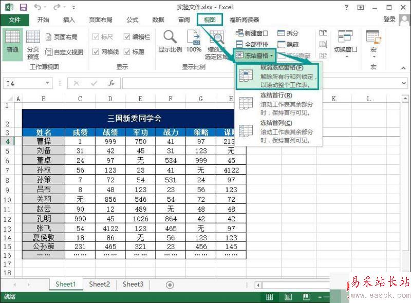 Excel固定冻结指定单元格的方法