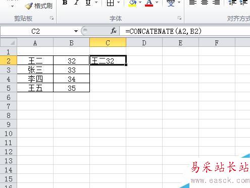 excel连接函数的使用