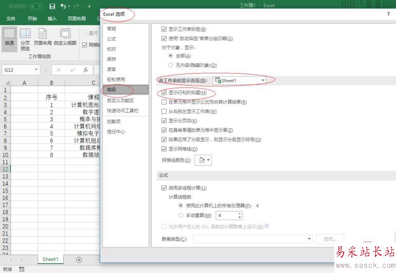 Excel 2016行号和列号不见了怎么找回?