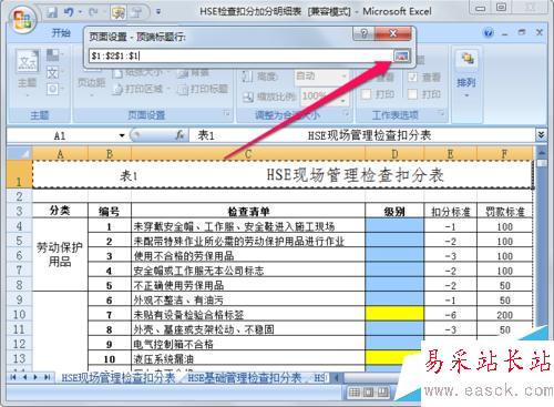 excel如何设置固定表头