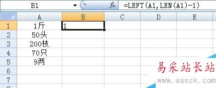 Excel如何批量去除单元格内最后一个字？