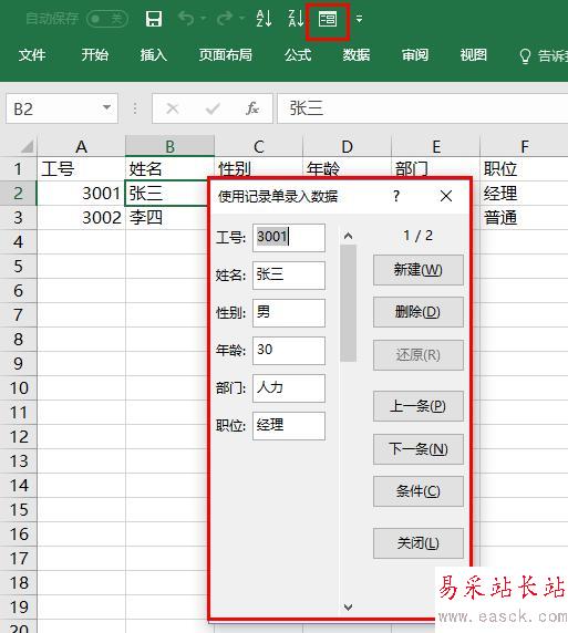 Excel如何调出记录单？Excel使用记录单录入数据方法