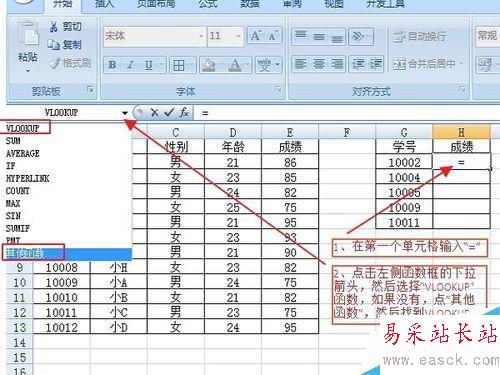 excel表格中VLOOKPU函数的使用方法