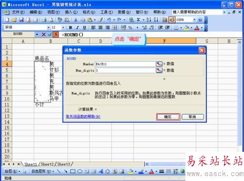 excel根据表格数据直接求比值且只保留三位小数的设置方法