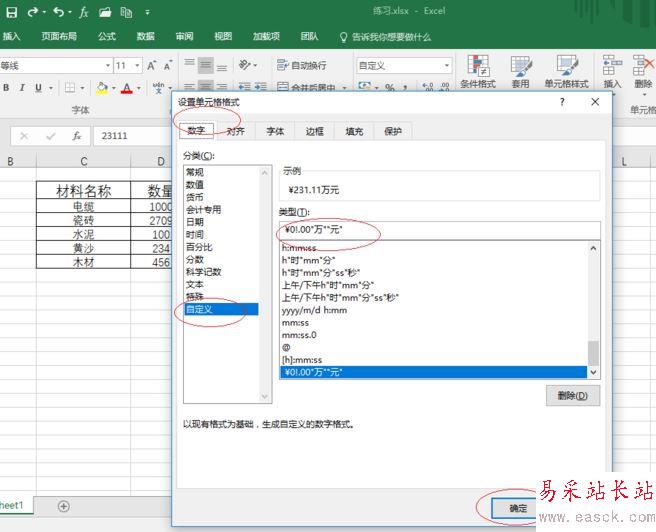 Excel2016怎么自动添加人民币符号？Excel2016自动添加货币符号教程