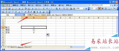 excel表中数据跨工作表引用的方法