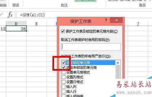 Excel2010如何保护工作表和撤销保护？