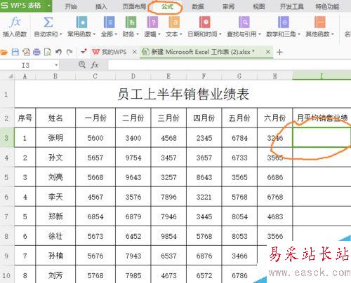 在excel中用函数求平均值