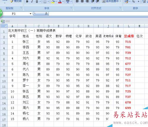 怎样制作中学生成绩EXCEL表格