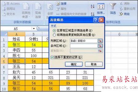 在Excel2007中快速删除重复记录的方法