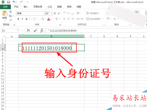 EXCEL中怎么输入身份证号 变成E+17怎么办