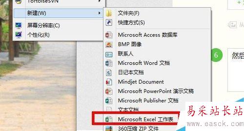 如何快速的启动Excel?