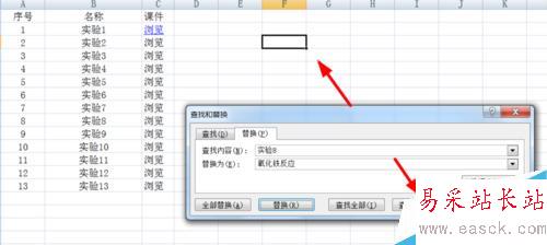 excel表格如何查找替换