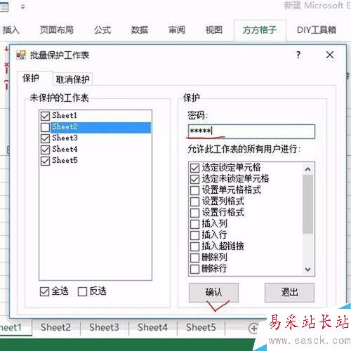 Excel如何批量对工作表进行保护？