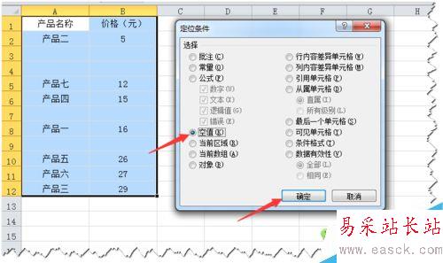 [推荐]Excel如何快速删除所有空行