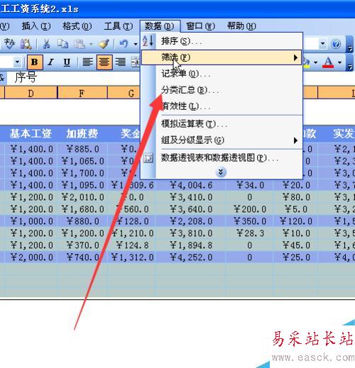 使用excel制作员工工资表--