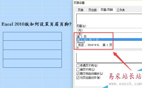 Excel 2010 如何添加页眉页脚？