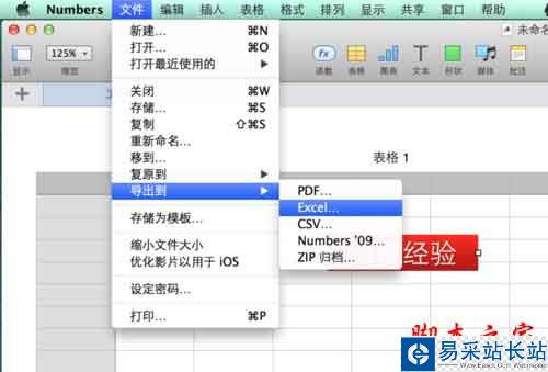 Numbers怎么转换成 Excel Numbers怎么导出Excel