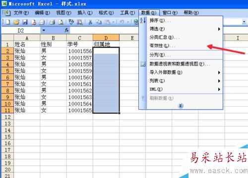 Excel怎么做下拉列表