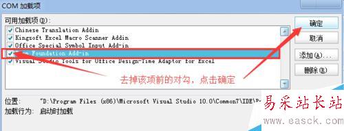 Excel 打开弹出 向程序发送命令时出现问题