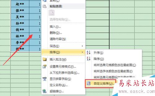 Excel2010怎么排序？Excel2010数据排序功能使用教程