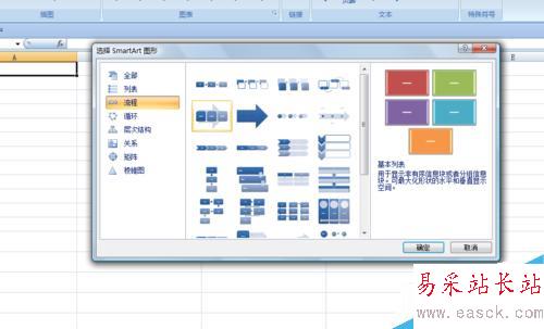 EXCEL中如何快速制作流程图