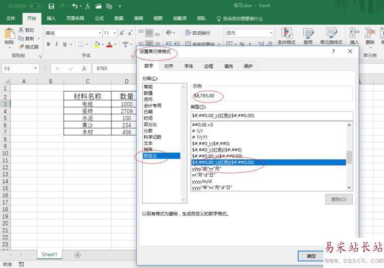 Excel2016怎么自动添加人民币符号？Excel2016自动添加货币符号教程