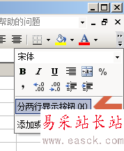 excel2003工具栏常用格式按钮如何按两行排列