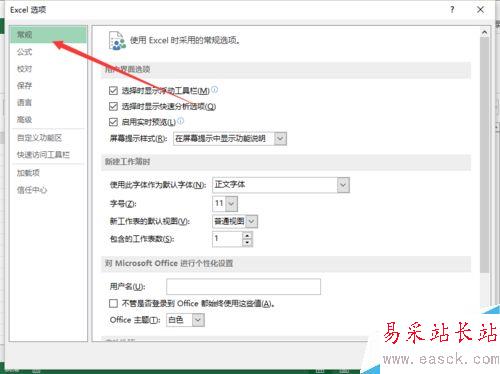 Excel2013中怎样设置默认字体