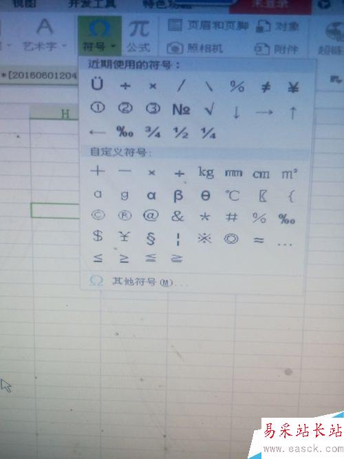 excel如何添加斜杠百分号等特殊符号