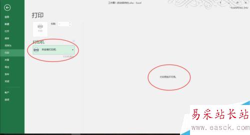 Excel2016无法打印预览怎么办？Excel2016打印预览不可用解决方法