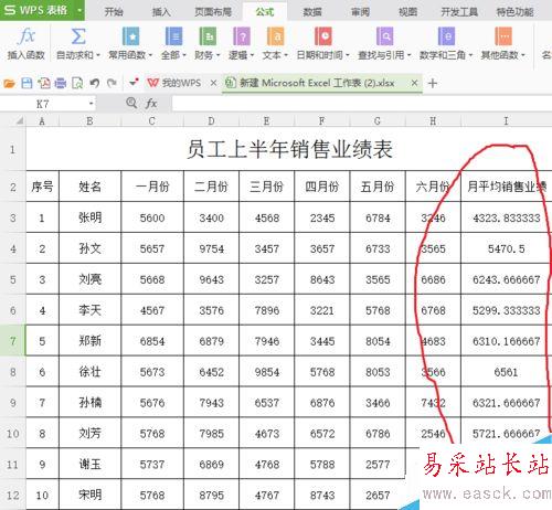 在excel中用函数求平均值