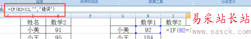 用Excel快速核对数据