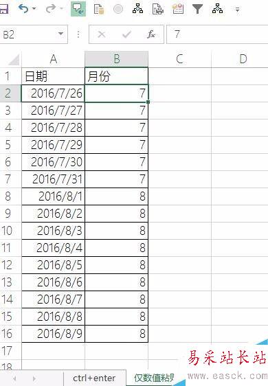 Excel快捷键——将公式转换为数值