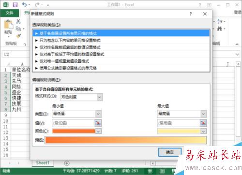 设置Excel2013中数据的对错标记