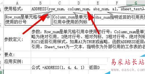 Excel中如何返回单元格引用或单元格位置？